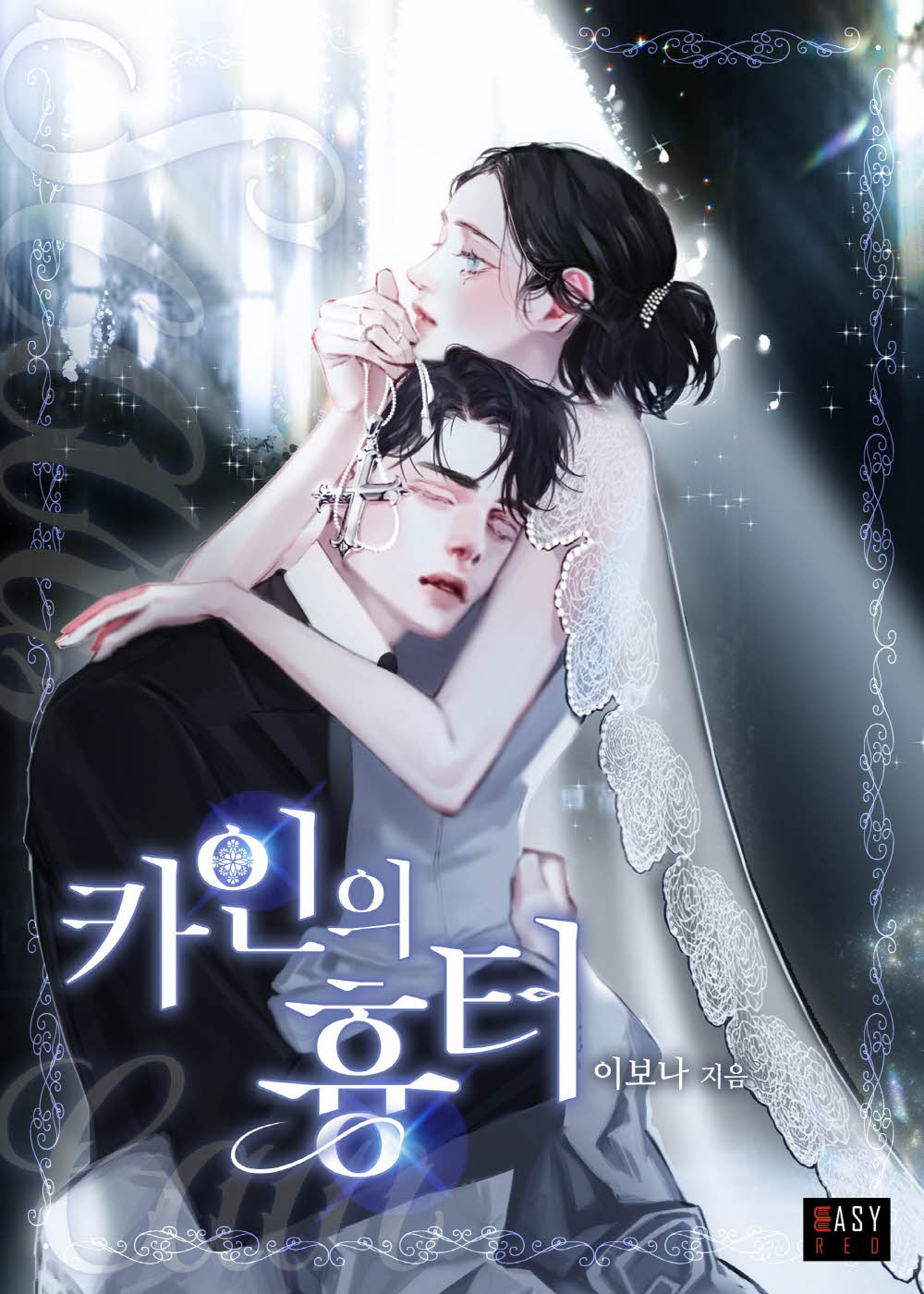 카인의 흉터