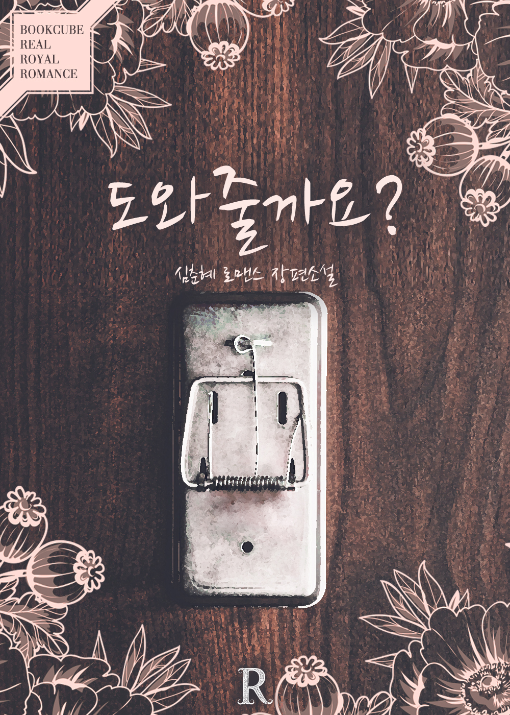 도와줄까요?