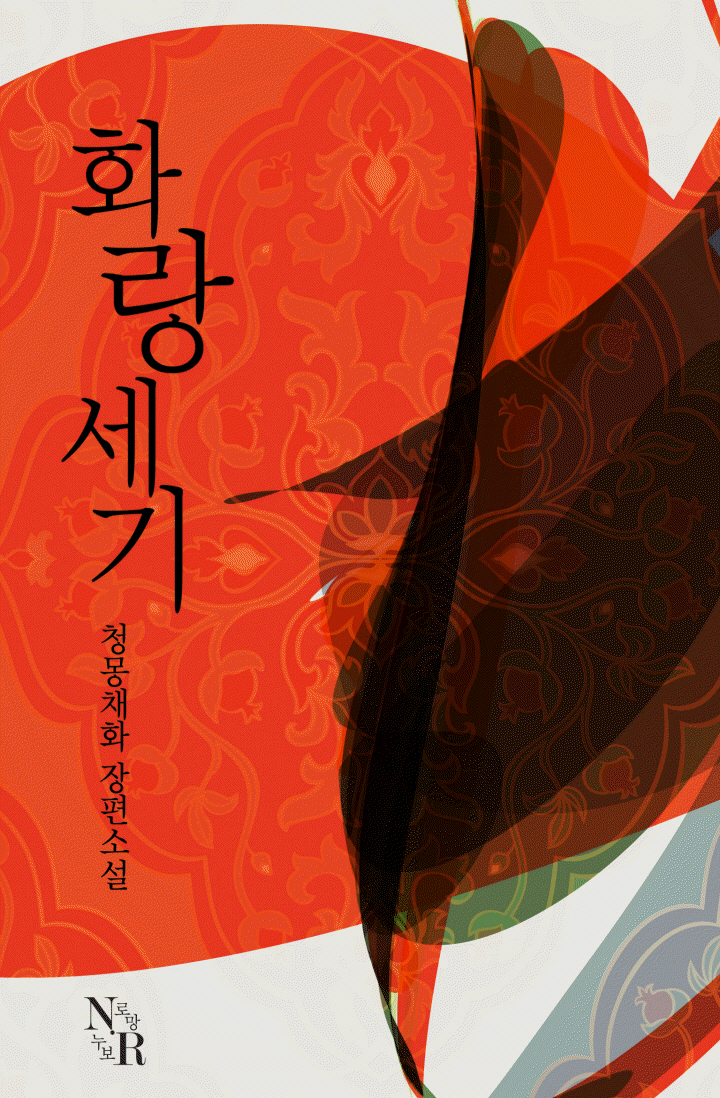 화랑세기