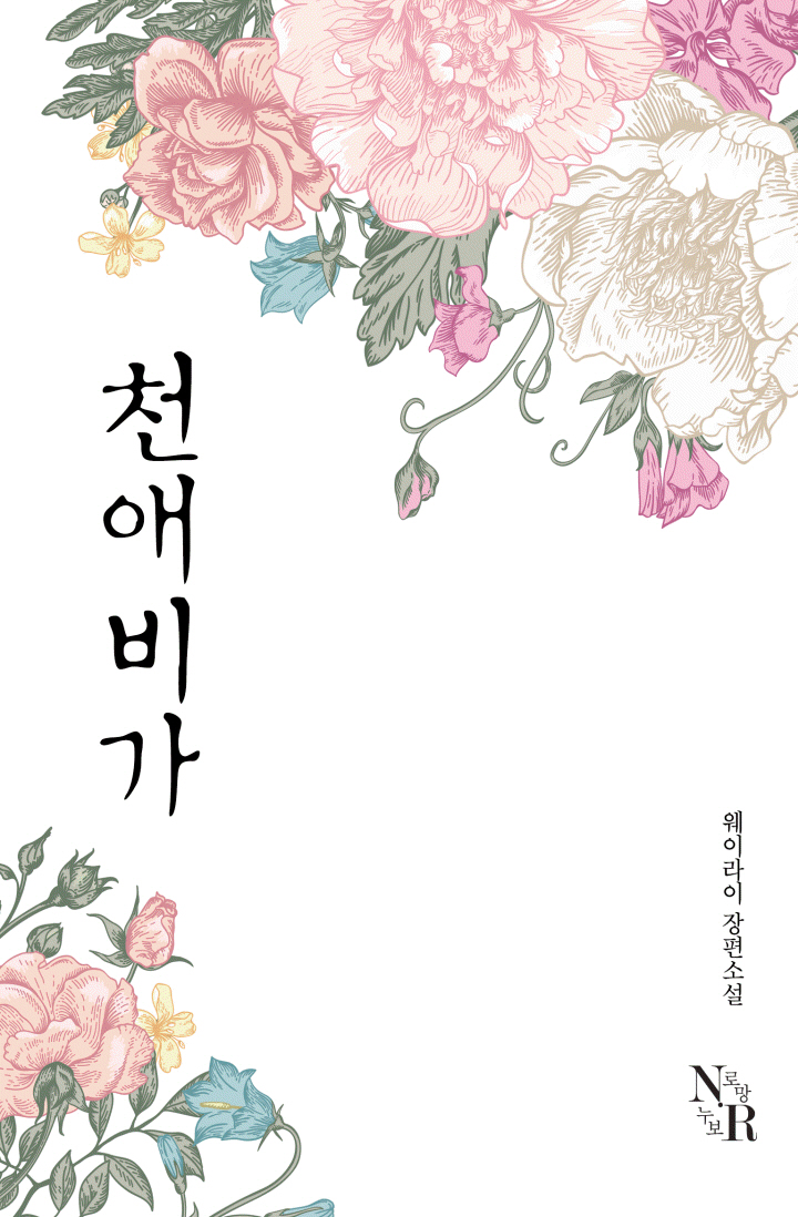 웨이라이
