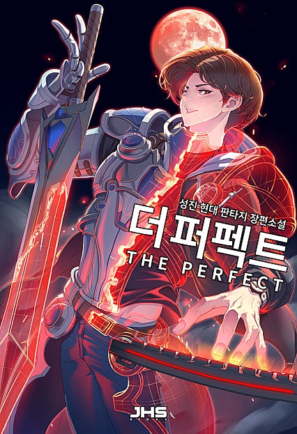 더 퍼펙트(THE PERFECT)