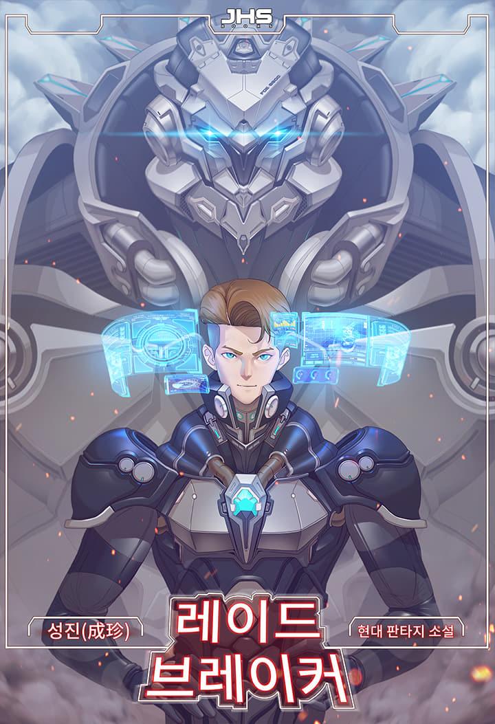 레이드 브레이커(Raid Breaker) [독점]