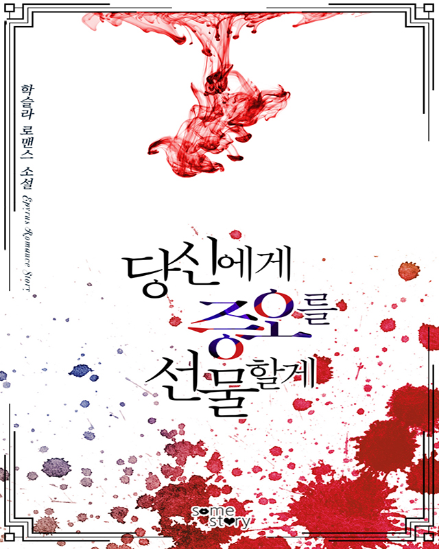 학슬라