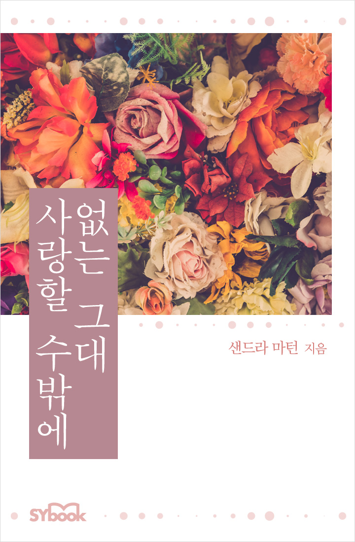 샌드라 마턴