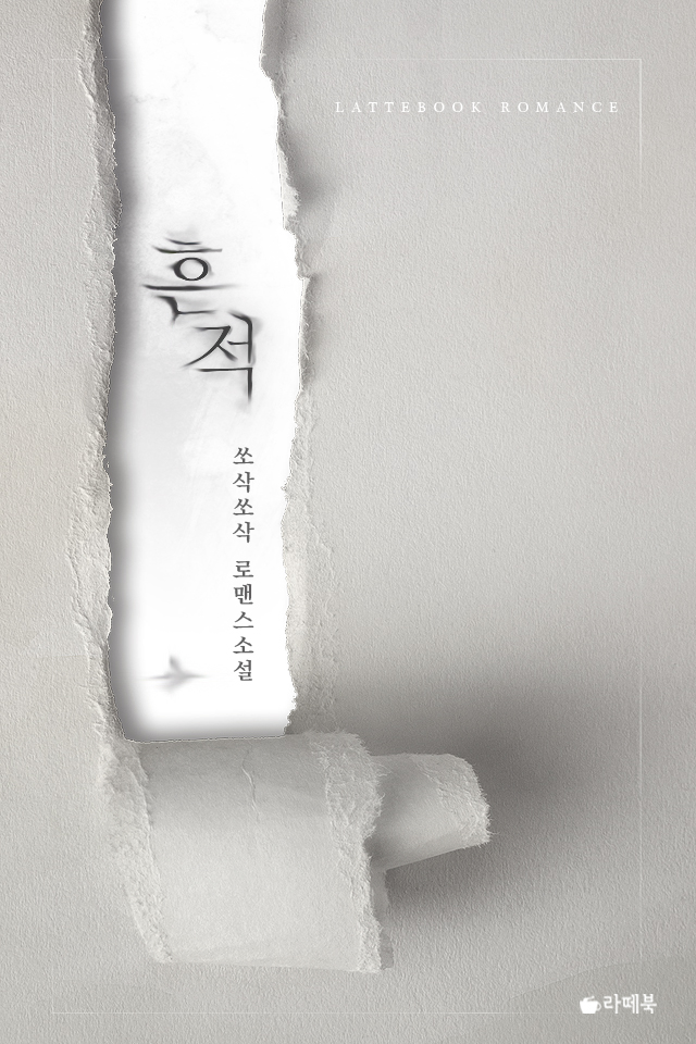 흔적