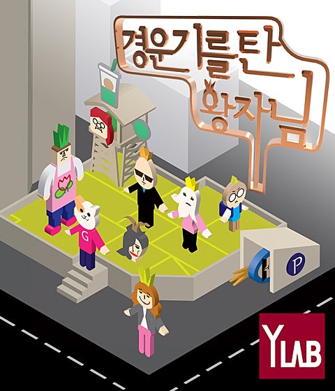 경운기를 탄 왕자님