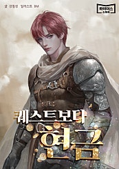 퀘스트보다 현금