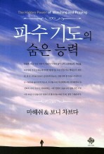 파수기도의 숨은 능력