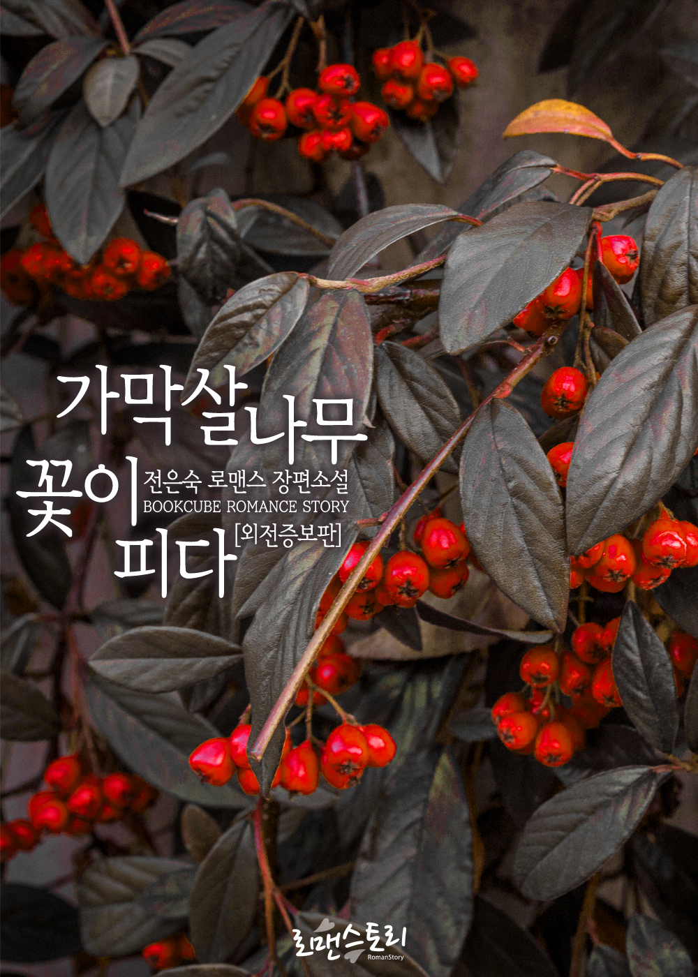 전은숙