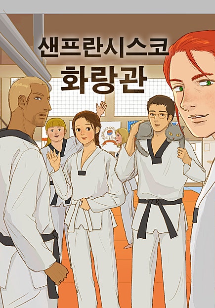 샌프란시스코 화랑관