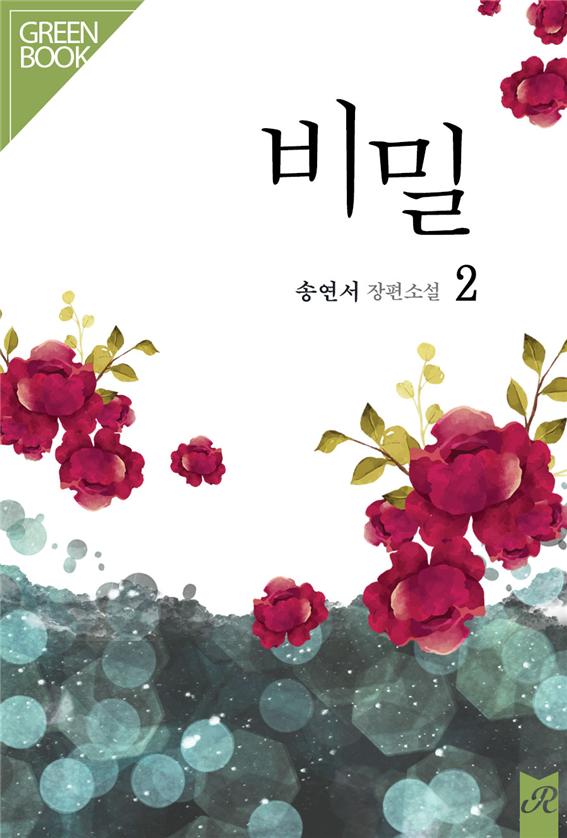 송연서