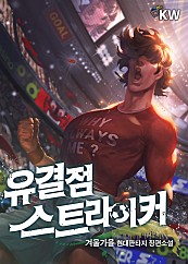 유결점 스트라이커 [단행본]