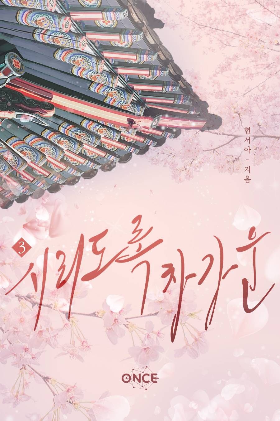 현서아