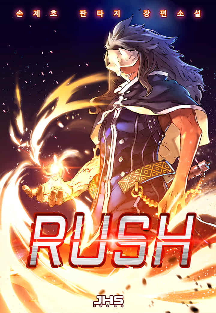 러쉬(RUSH)