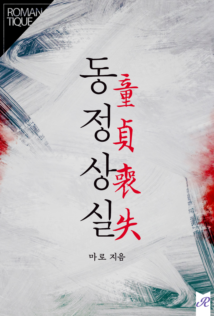 마로