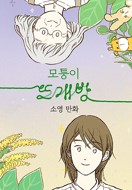 모퉁이 뜨개방