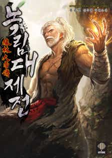 녹림대제전 표지