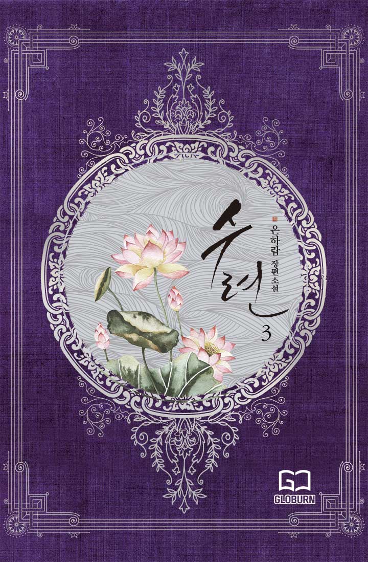 온하람