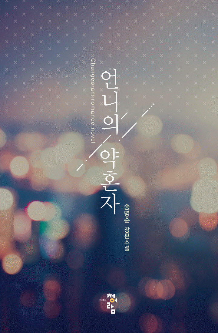 송명순