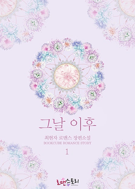 그날 이후