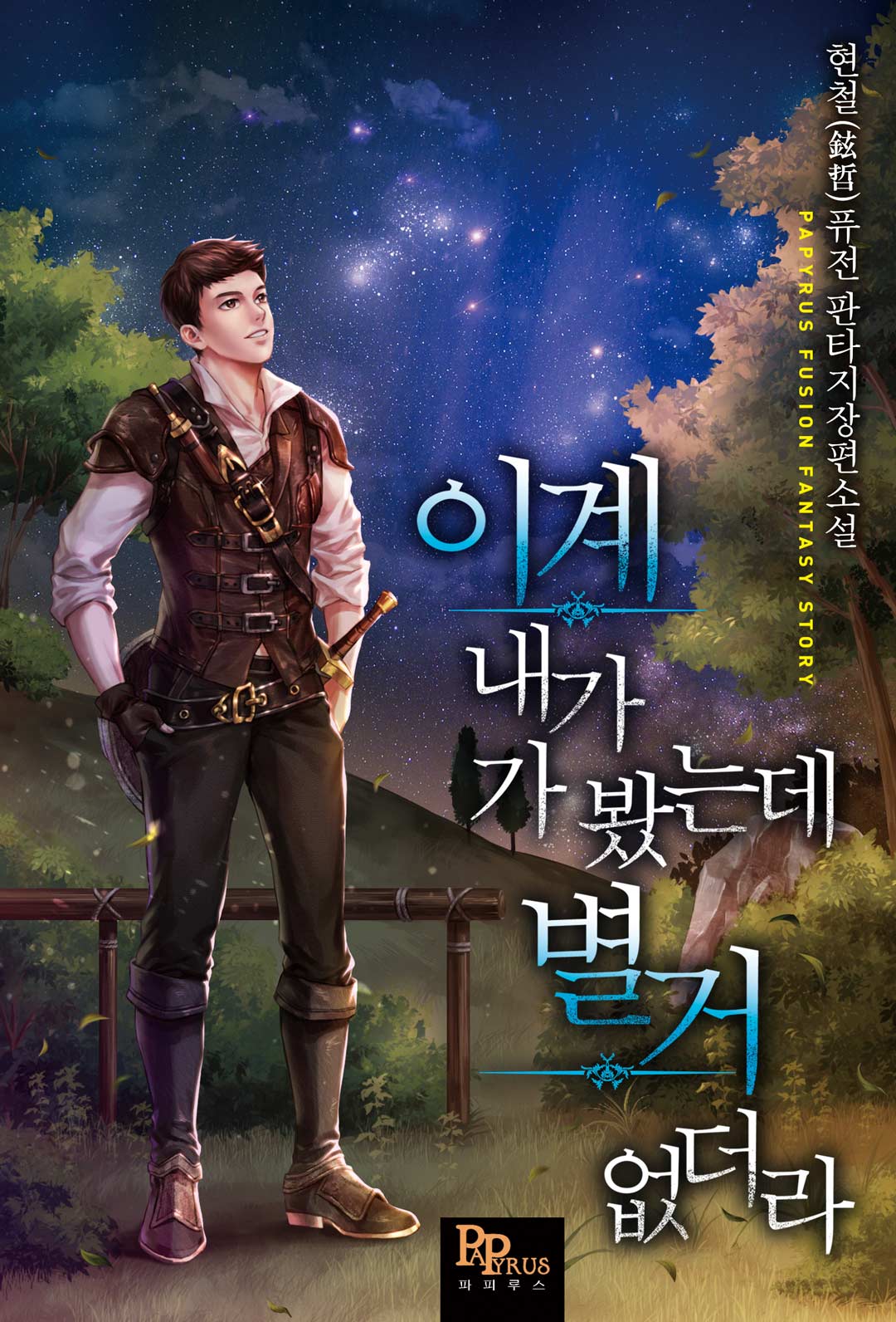 이계 내가 가 봤는데 별거 없더라