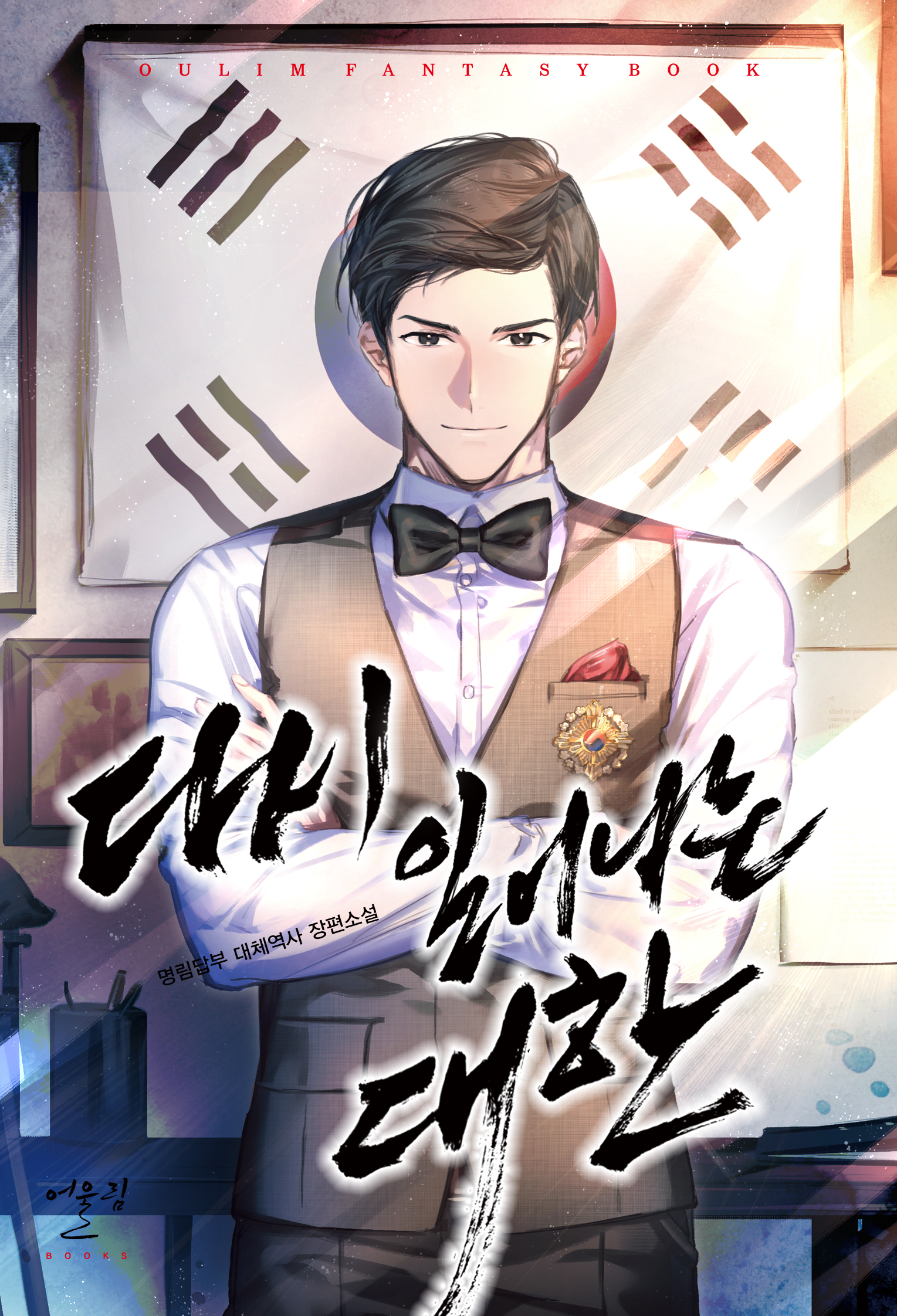 다시 일어나는 대한