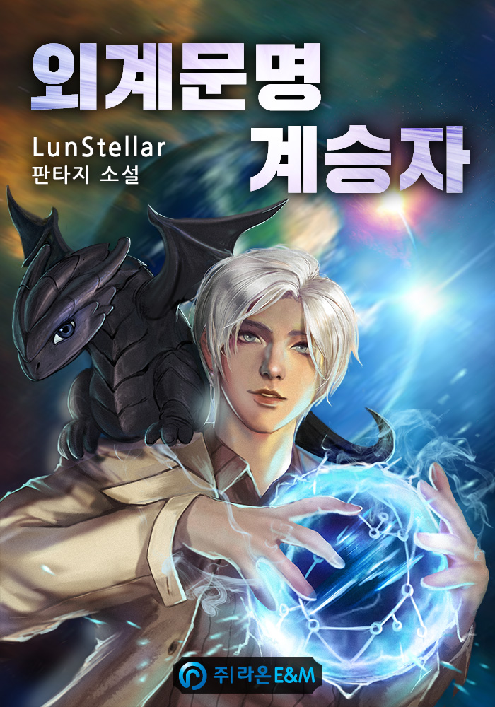 LunStellar
