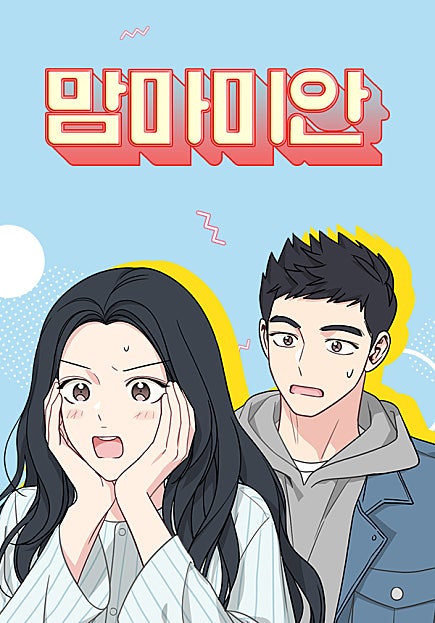 맘마미안