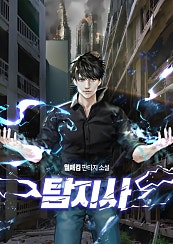 탐지사