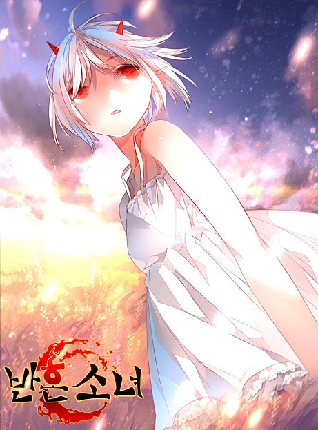 반혼소녀