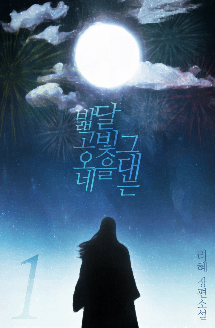 리혜