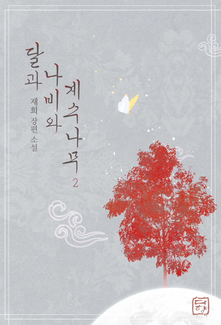 재희