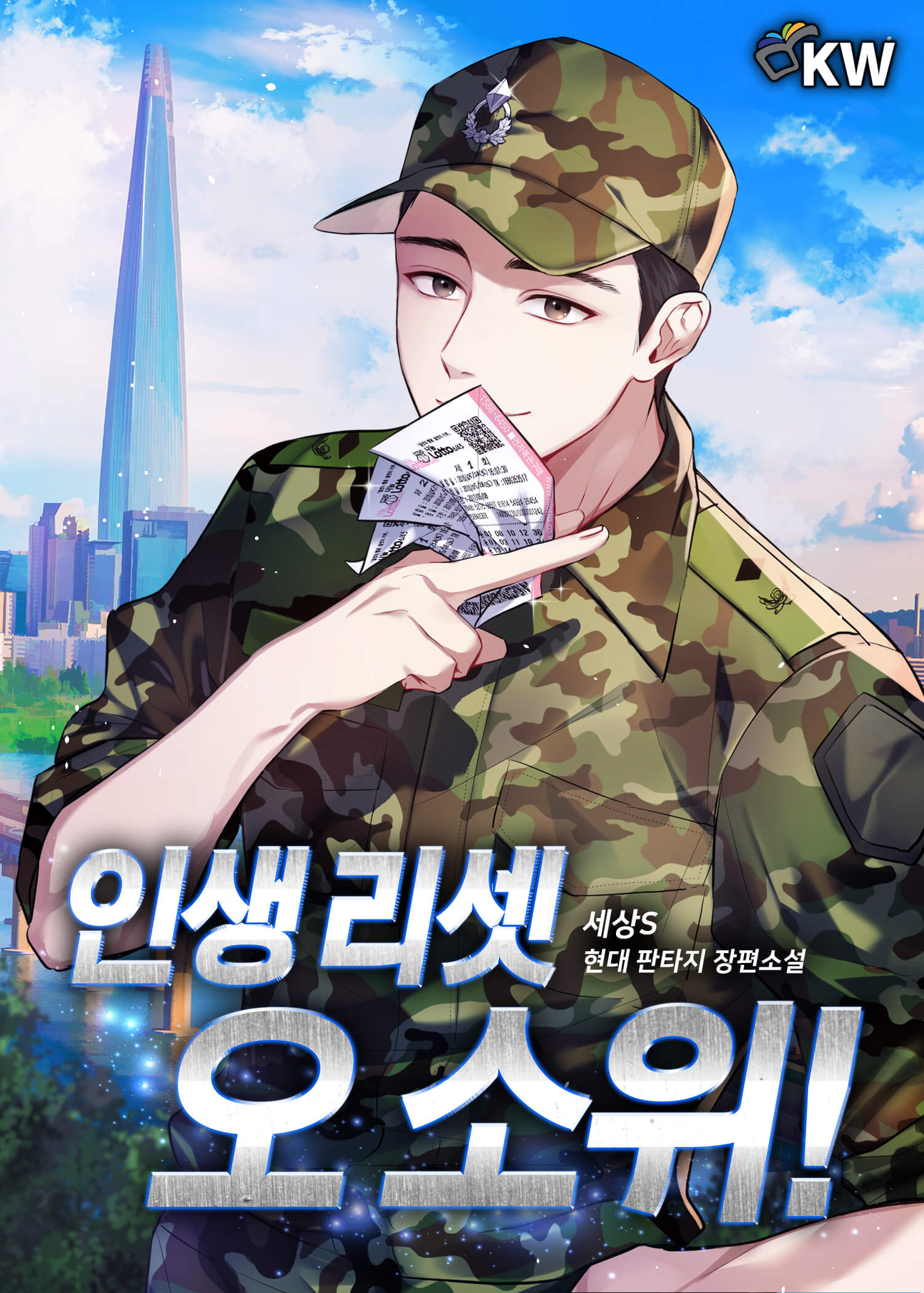 세상S