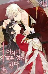 어차피 끝은 정해져 있다