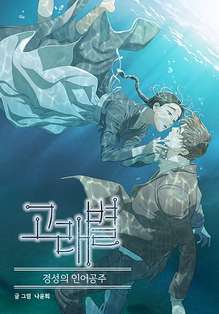 고래별 [107화 합본]