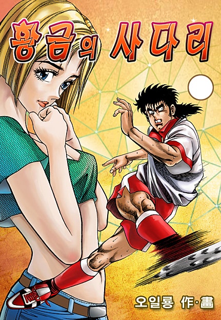 황금의 사다리