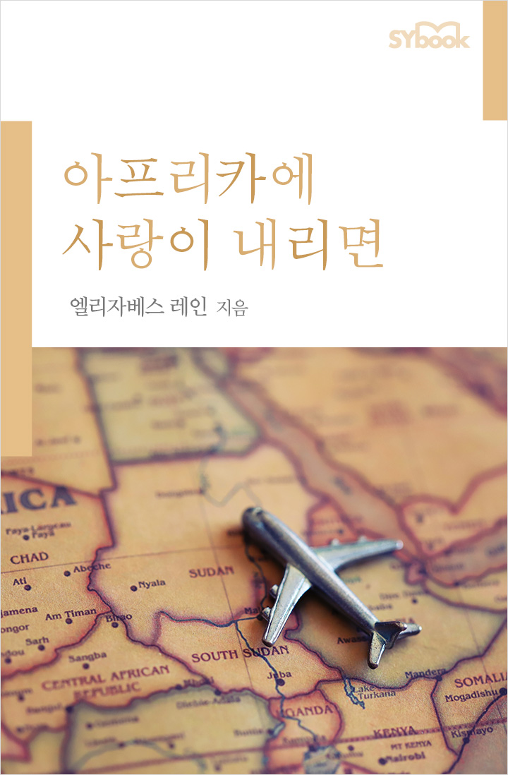 엘리자베스 레인