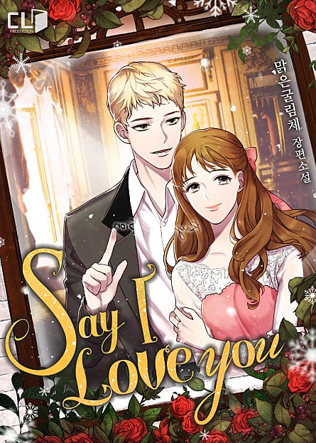 Say, I love you 외전