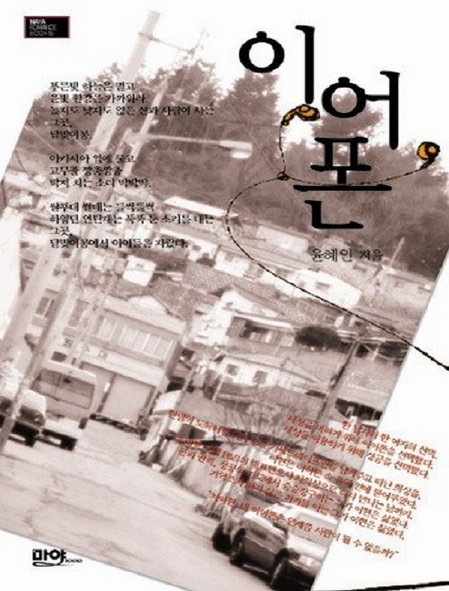 이어폰