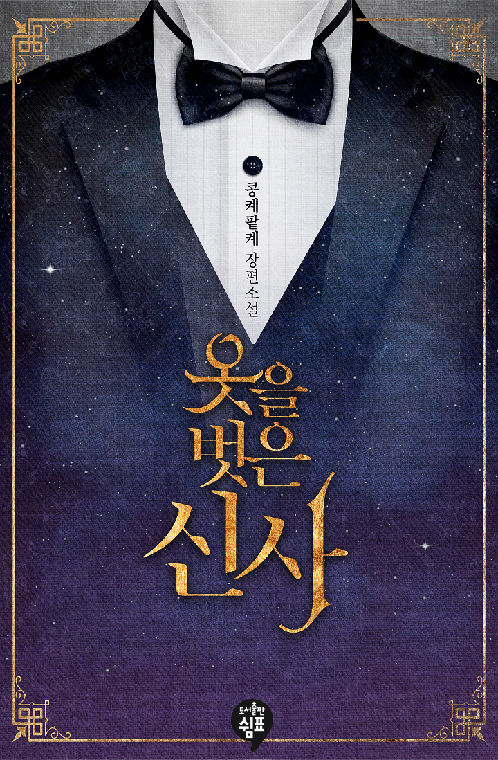 콩켸팥켸
