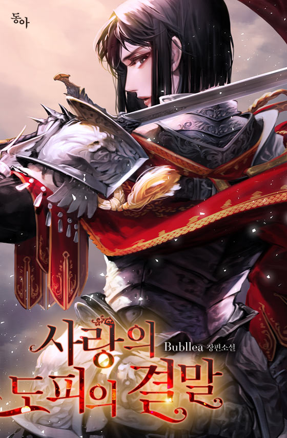 사랑의 도피의 결말 [선공개]