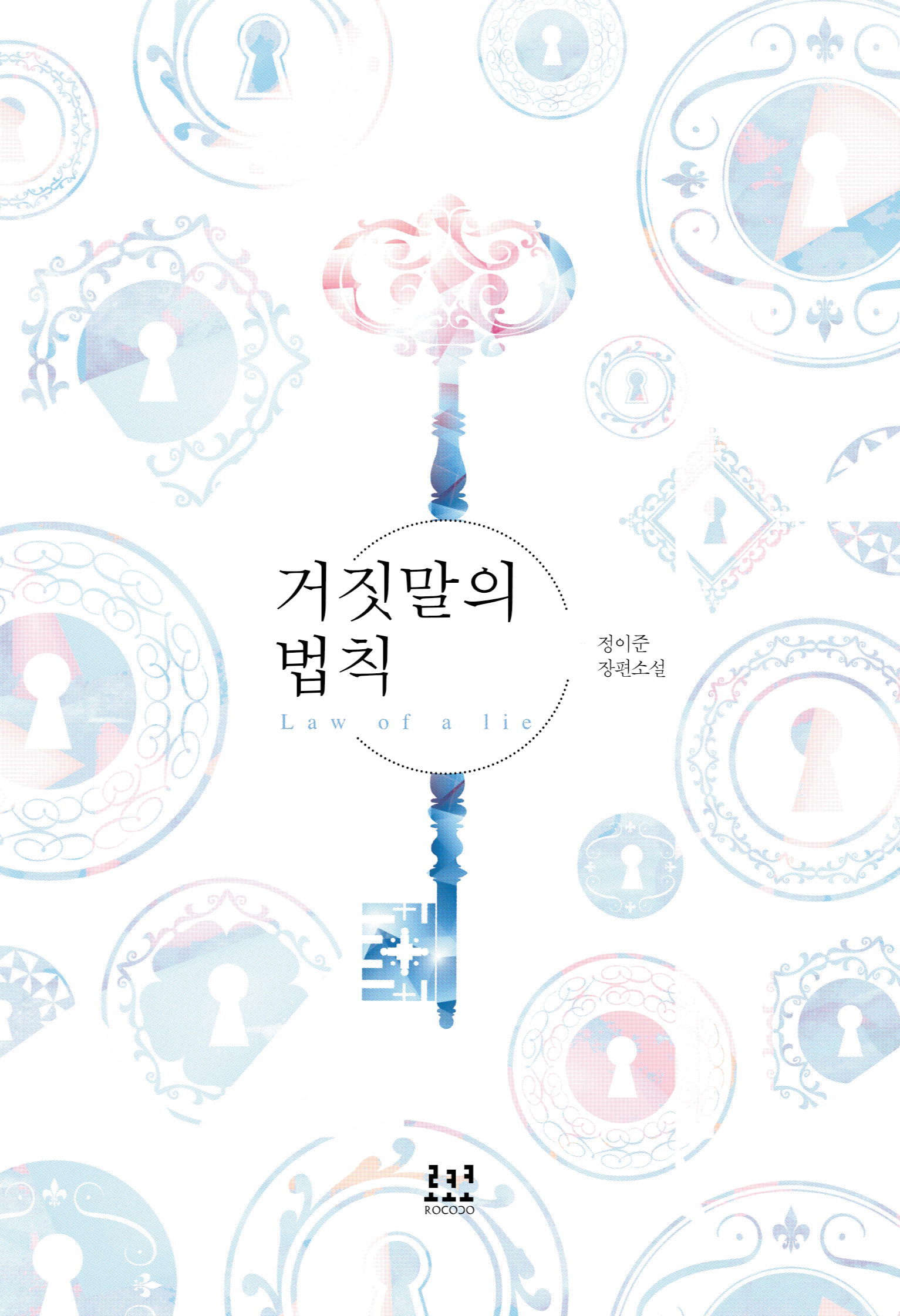 정이준
