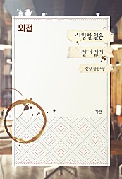 사랑할 일은 절대 없어 외전 [단행본]