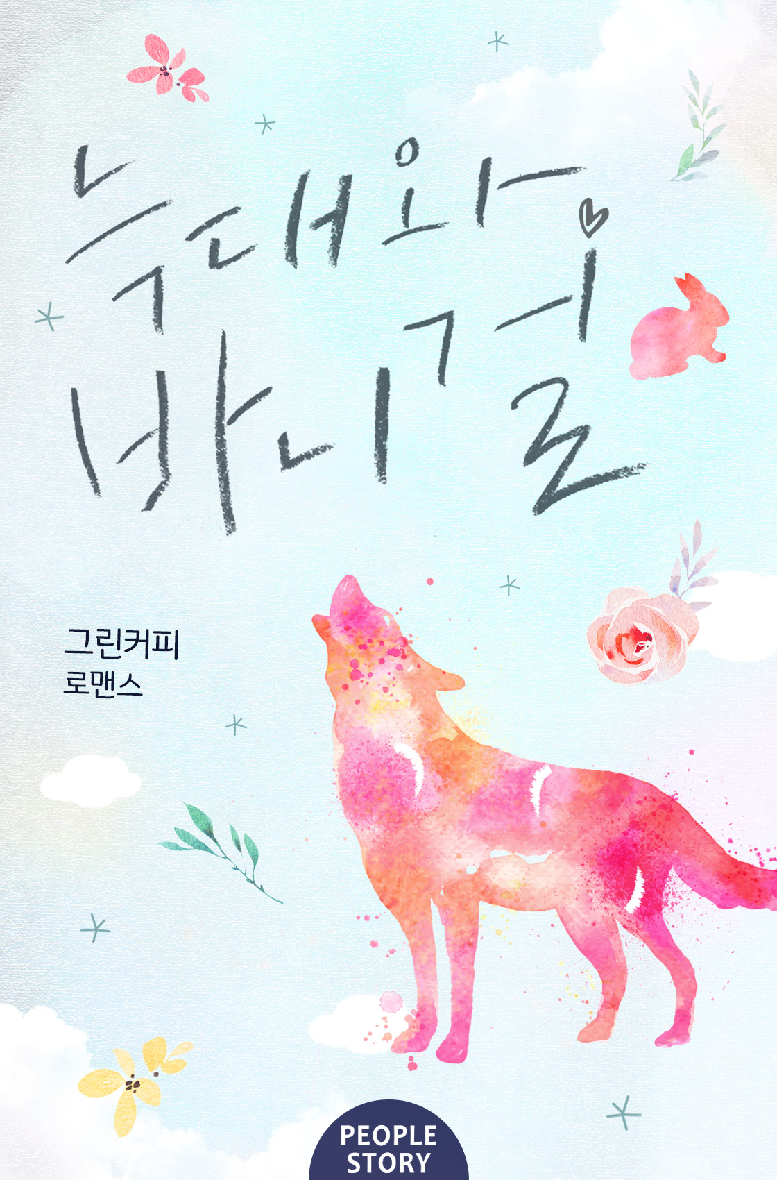 그린커피