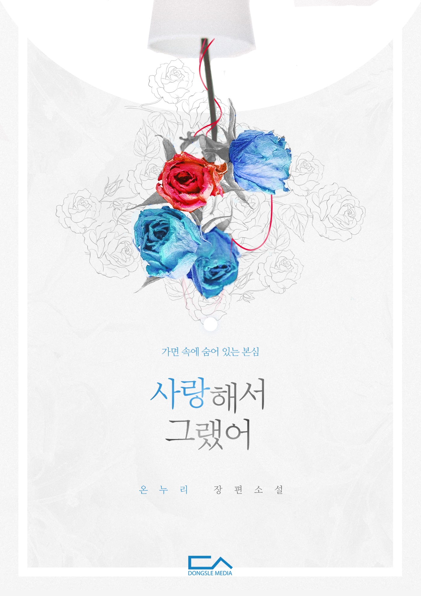 온누리