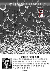 군맹(群盲) (현덕 한국문학선집)