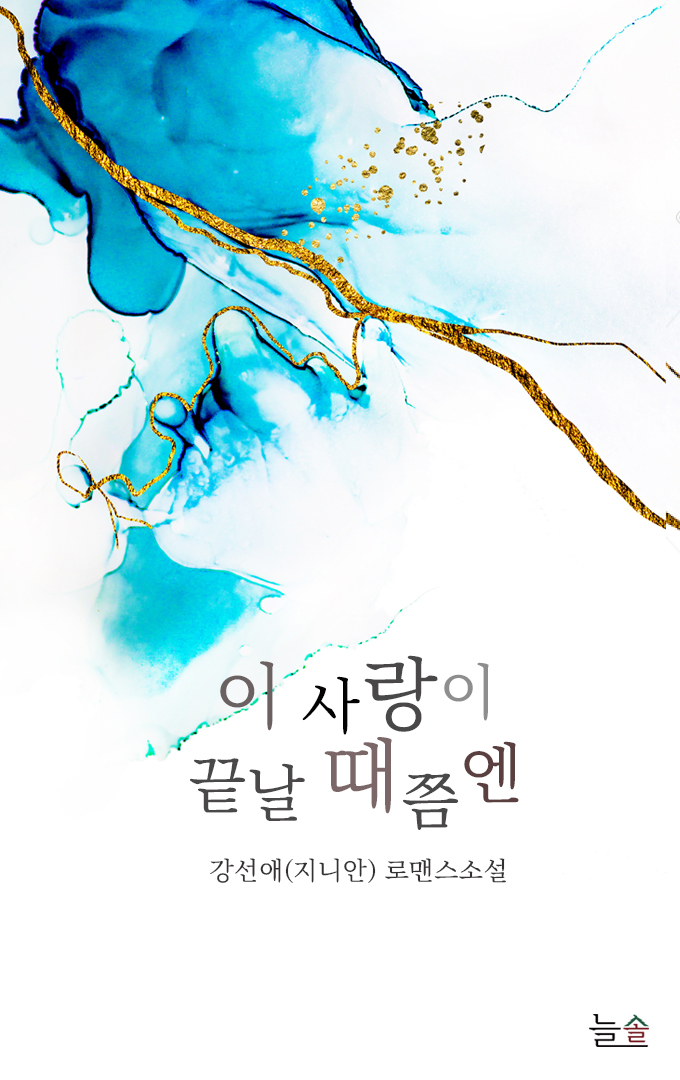 강선애(지니안)