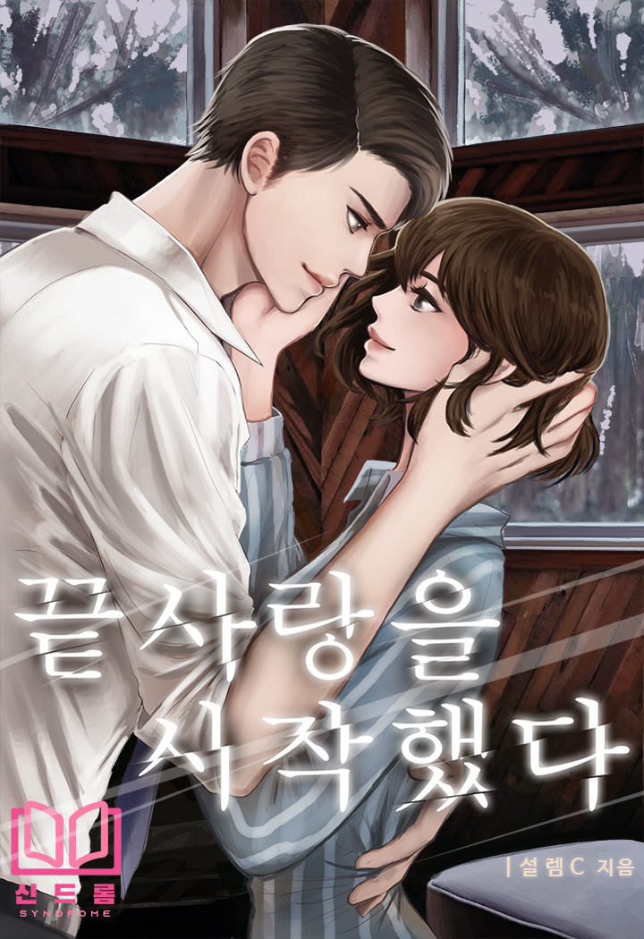 설렘C