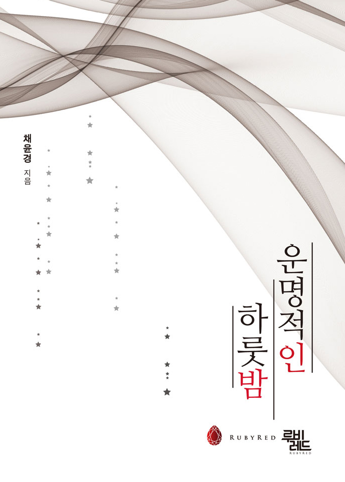 채윤경