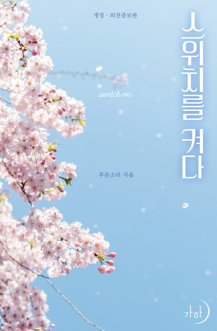 푸른소리
